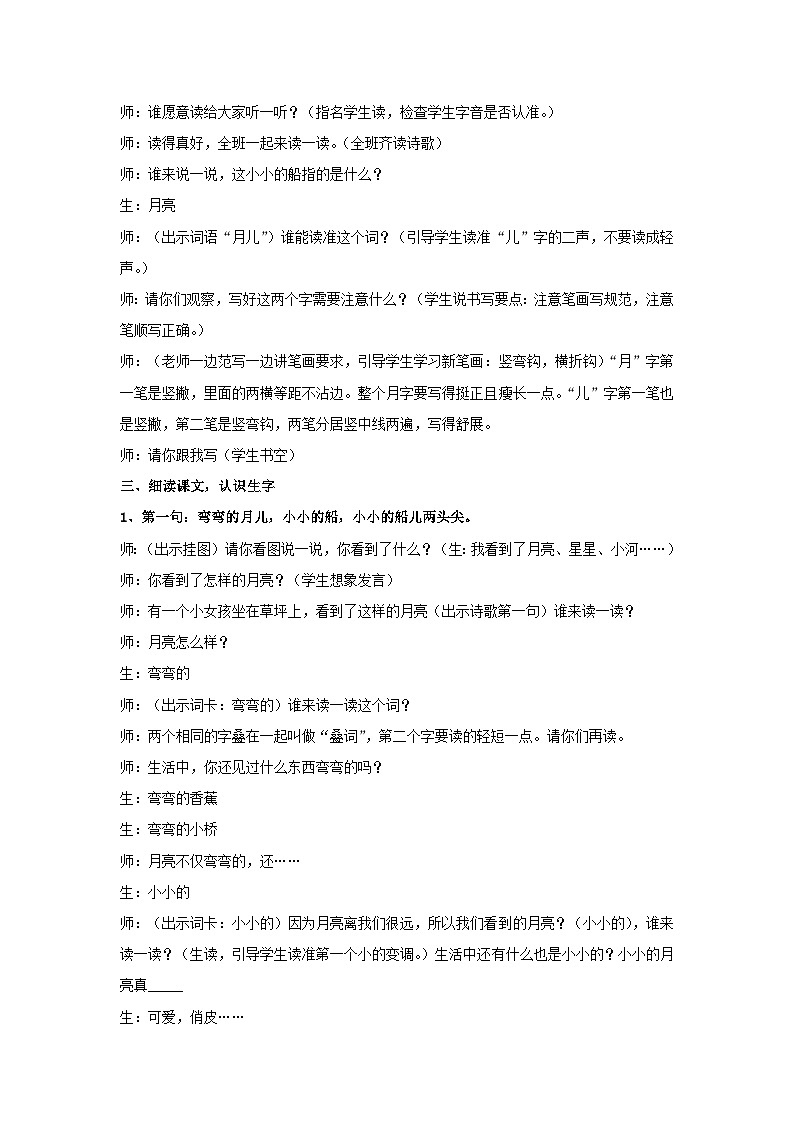 5 小小的船 教案- 2024-2025学年统编版语文一年级上册02