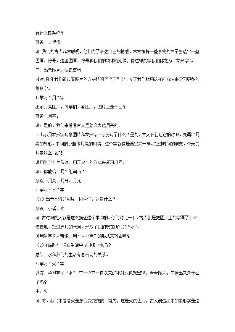 4 日月水火 第一课时 教案 2024-2025学年统编版语文一年级上册第2页