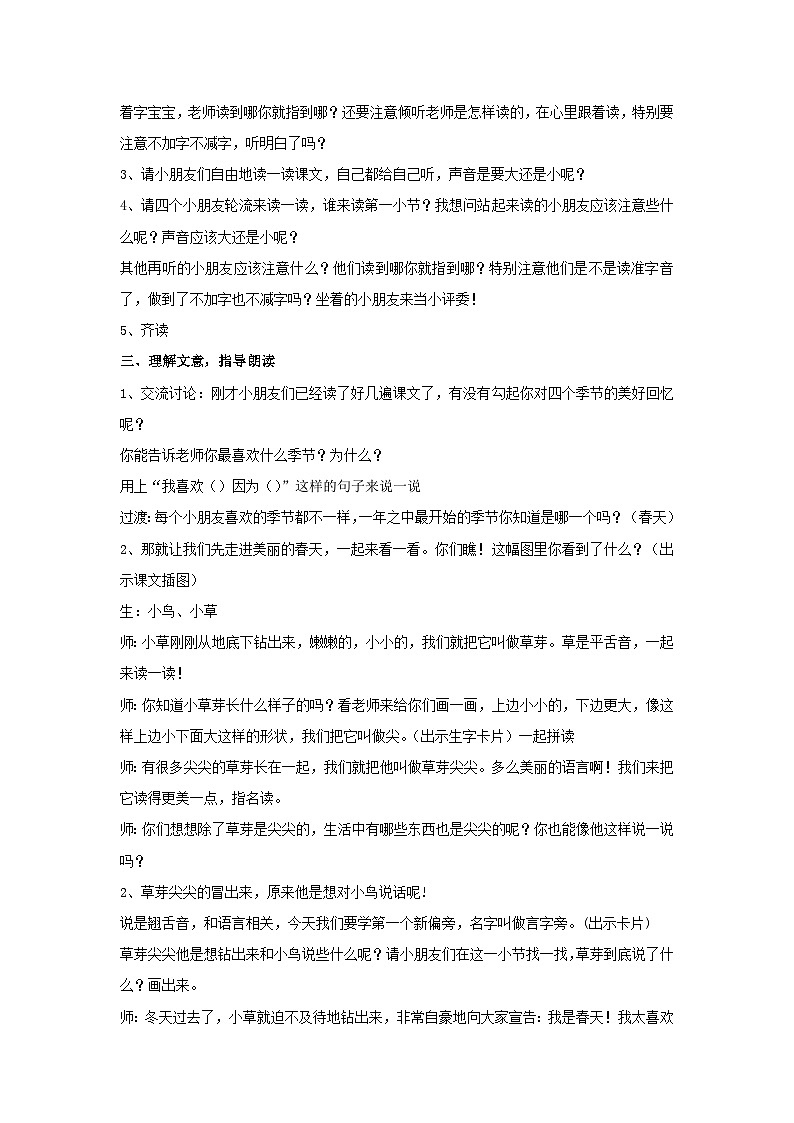 4 四季 教案-2024-2025学年统编版语文一年级上册第2页