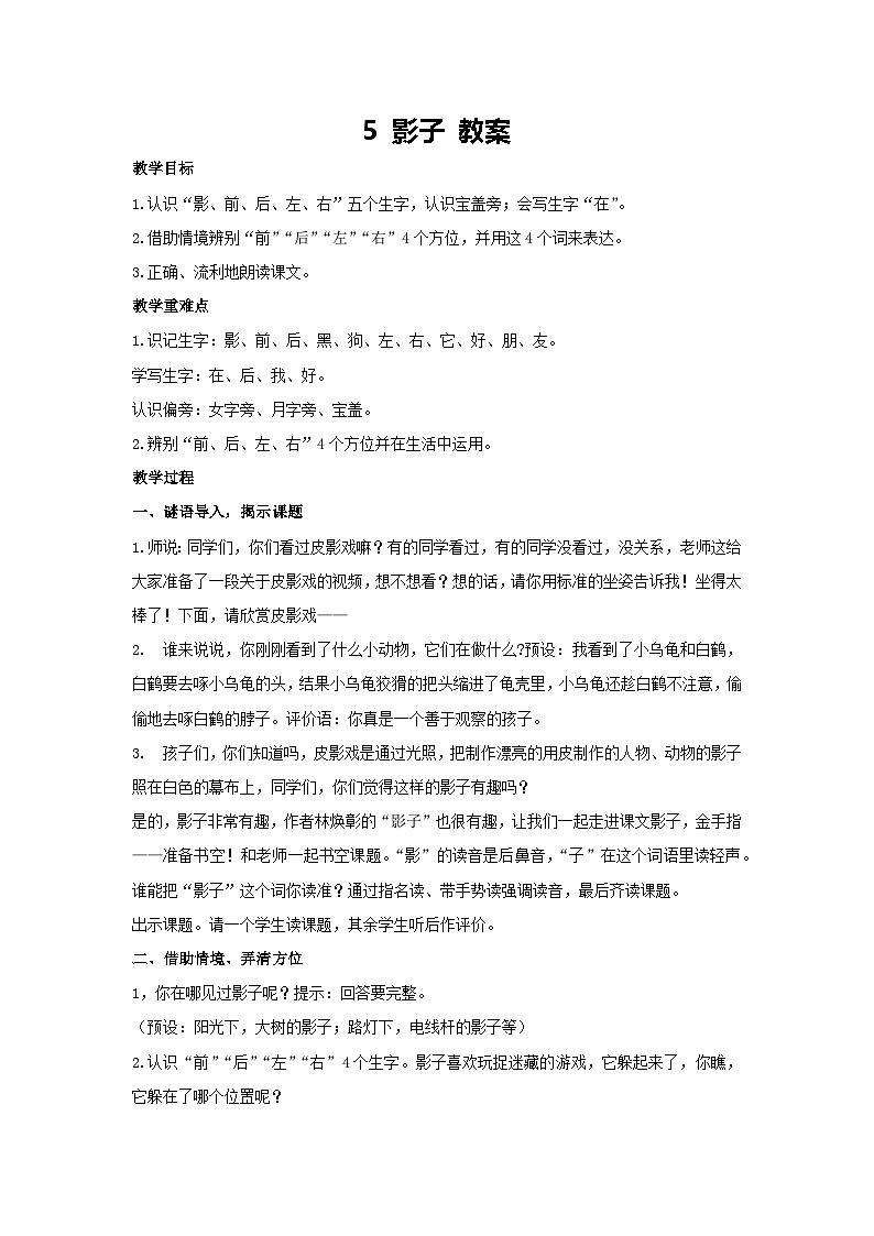 6 影子 教案 2024-2025学年统编版语文一年级上册01