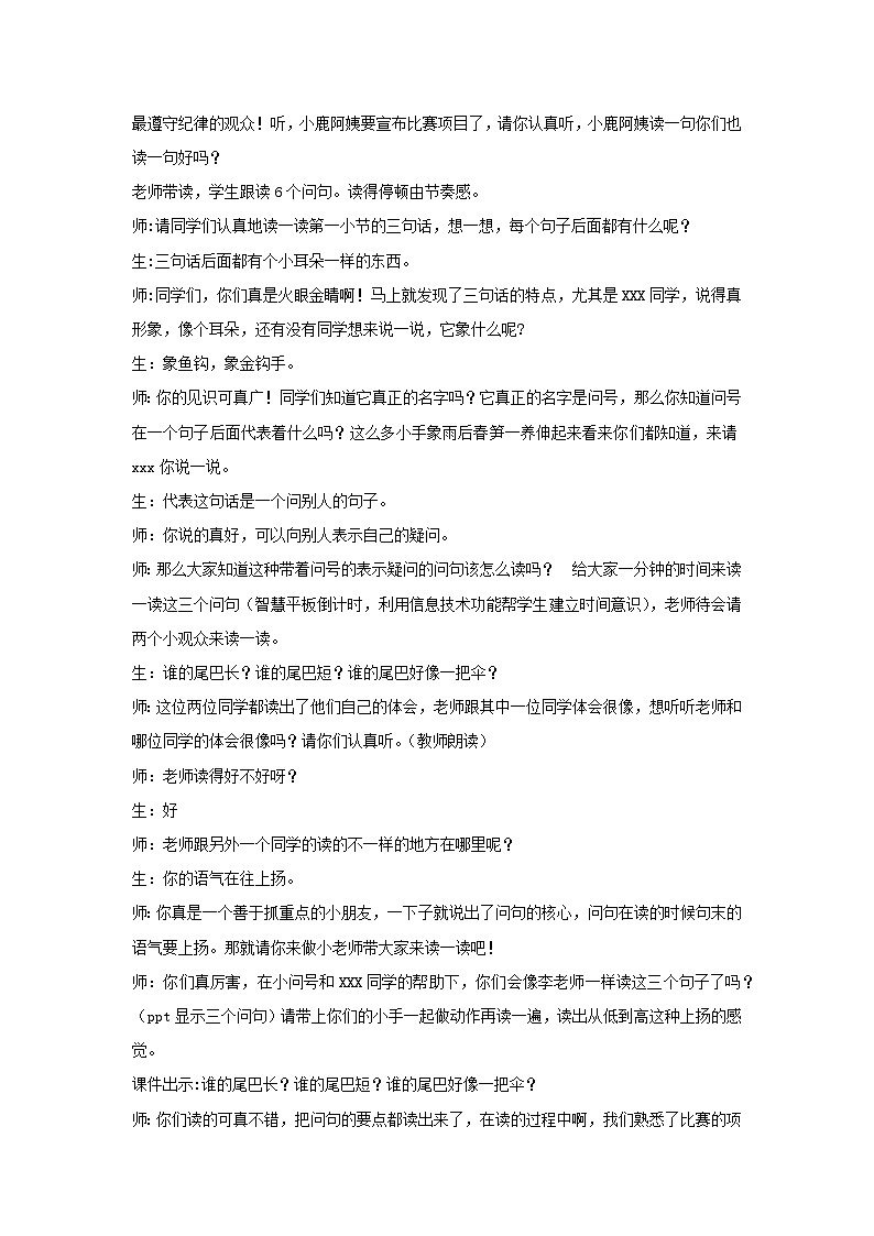 8 比尾巴 教案 2024-2025学年统编版语文一年级上册8第2页