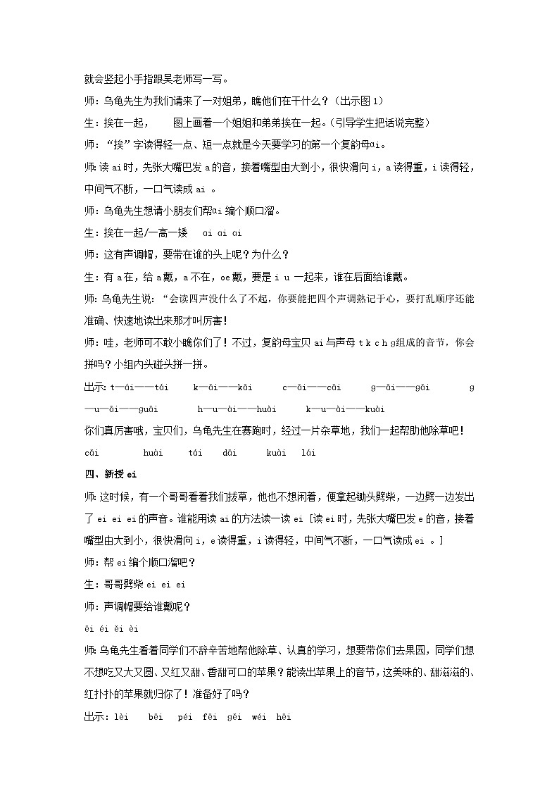 9 ai ei ui 教案-2024-2025学年统编版语文一年级上册第2页