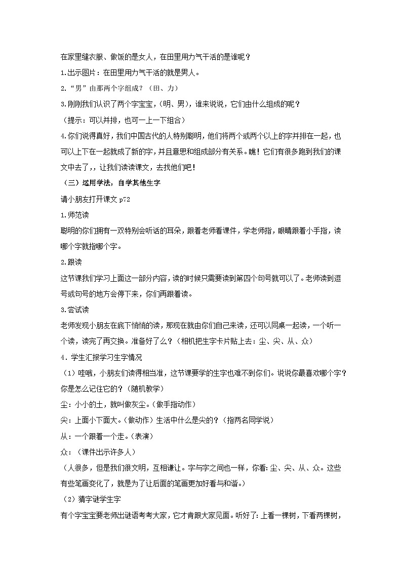 6 日月明 教案 2024-2025学年统编版语文一年级上册第2页