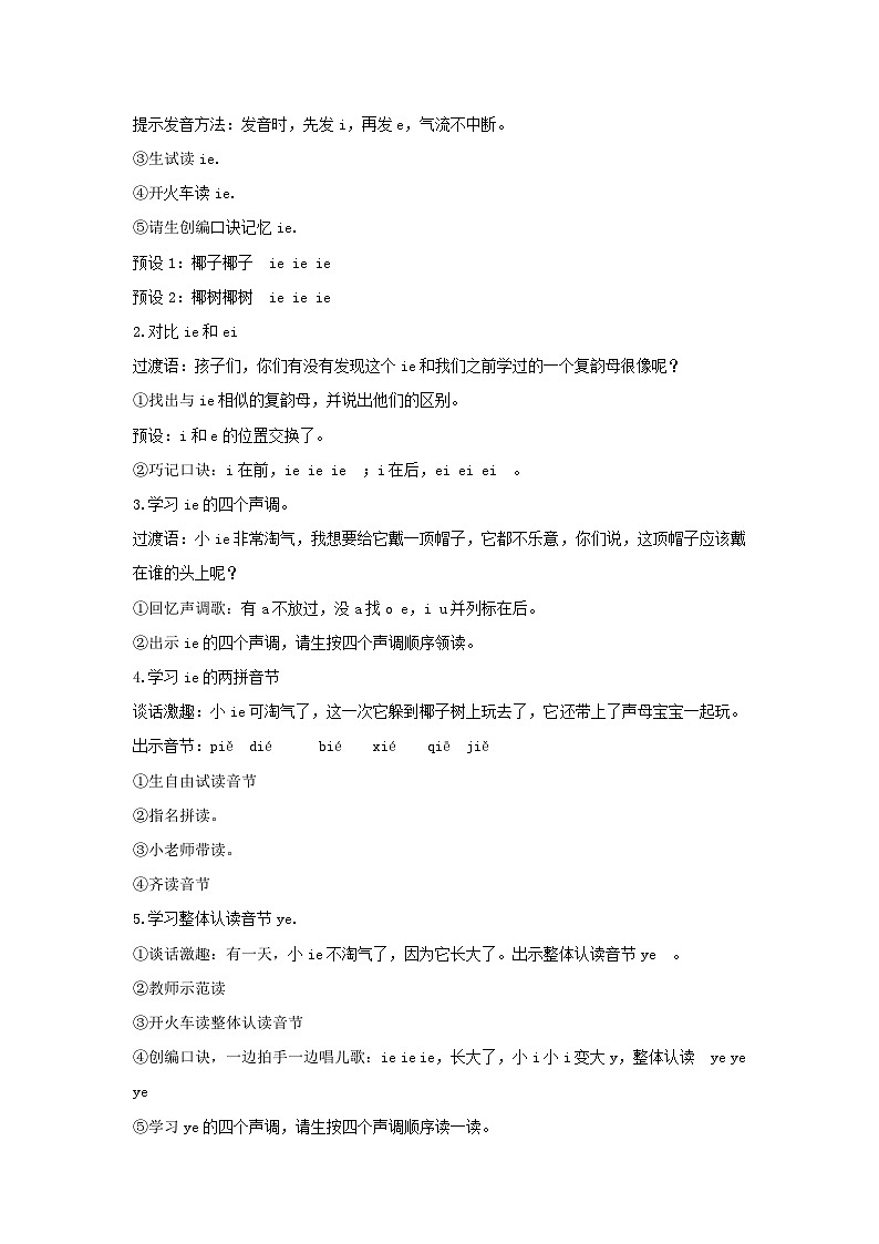 11 ie üe er 教案 2024-2025学年统编版语文一年级上册第2页