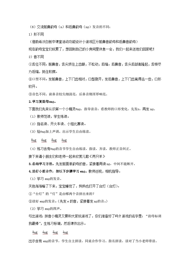 13 ang eng ing ong 教案 2024-2025学年统编版语文一年级上册第2页