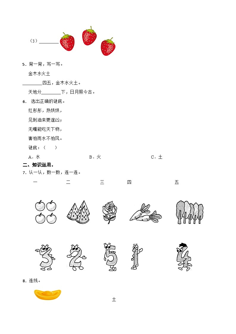 2024秋季小学语文一年级上册同步练习 1.2金木水火土（含答案）第2页