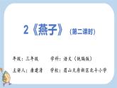统编版三年级下册第2课《燕子》课件PPT--第二课时