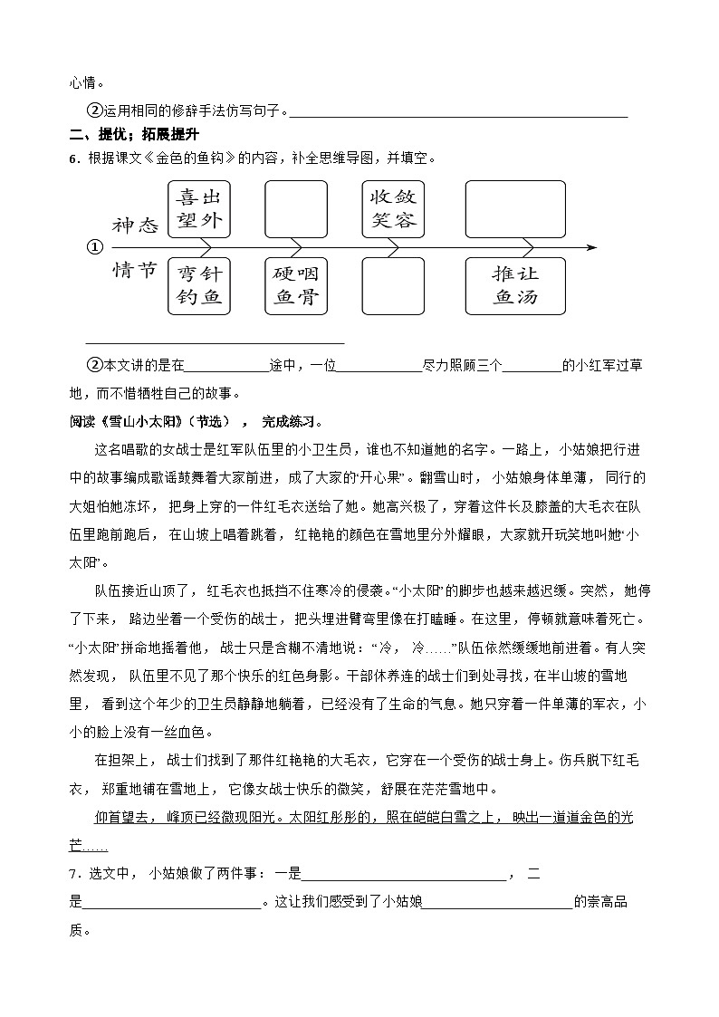 部编版2024年秋季六年级上册语文《金色的鱼钩》随堂训练02