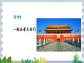 人教部编版(五四制)语文一年级上册 0.我上学了 我爱我们的祖国 PPT课件+教案
