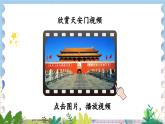 人教部编版(五四制)语文一年级上册 0.我上学了 我爱我们的祖国 PPT课件+教案