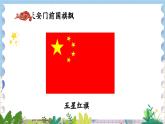 人教部编版(五四制)语文一年级上册 0.我上学了 我爱我们的祖国 PPT课件+教案