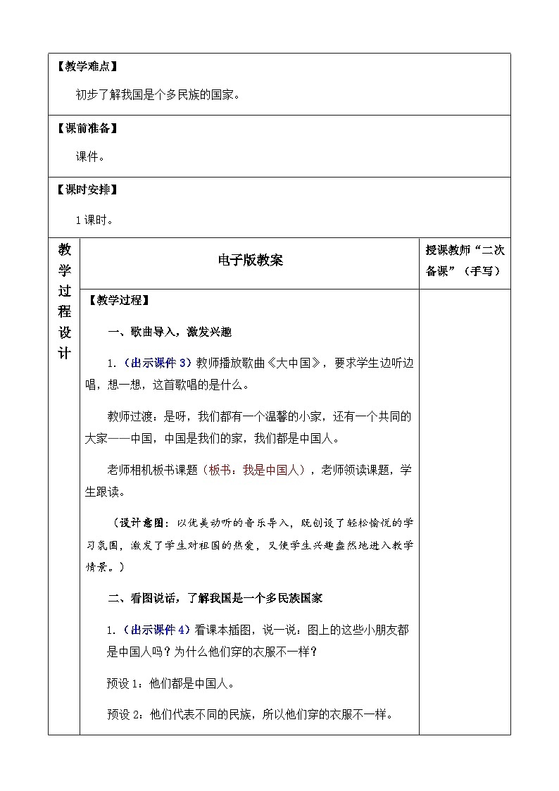 我是中国人教案第2页