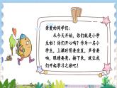 人教部编版(五四制)语文一年级上册 0.我上学了 我是中国人 PPT课件+教案(反思及说课稿）