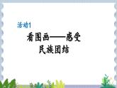 人教部编版(五四制)语文一年级上册 0.我上学了 我是中国人 PPT课件+教案(反思及说课稿）