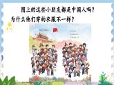人教部编版(五四制)语文一年级上册 0.我上学了 我是中国人 PPT课件+教案(反思及说课稿）