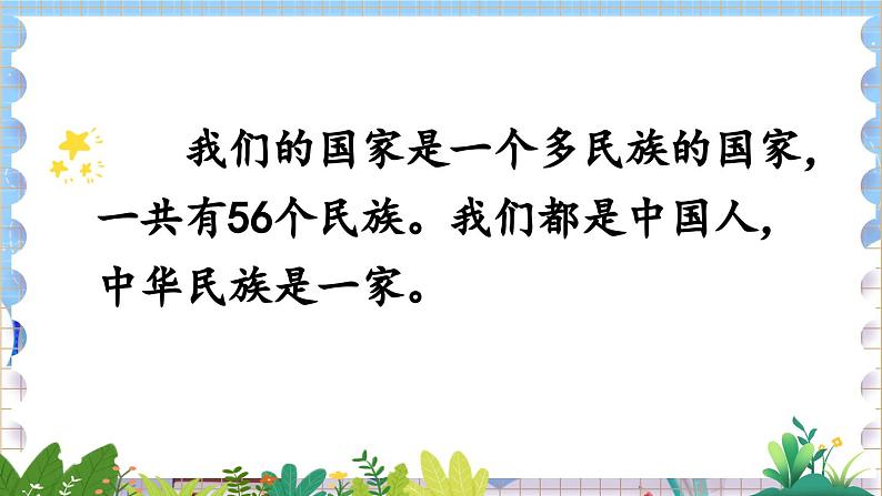 人教部编版(五四制)语文一年级上册 0.我上学了 我是中国人 PPT课件+教案(反思及说课稿）06