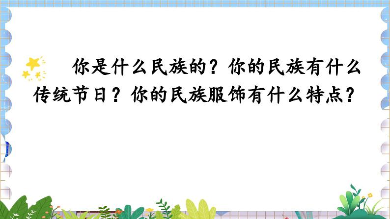 人教部编版(五四制)语文一年级上册 0.我上学了 我是中国人 PPT课件+教案(反思及说课稿）07