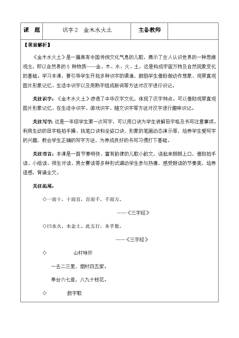 识字2 金木水火土 教案第1页