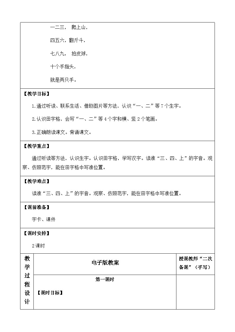 识字2 金木水火土 教案第2页