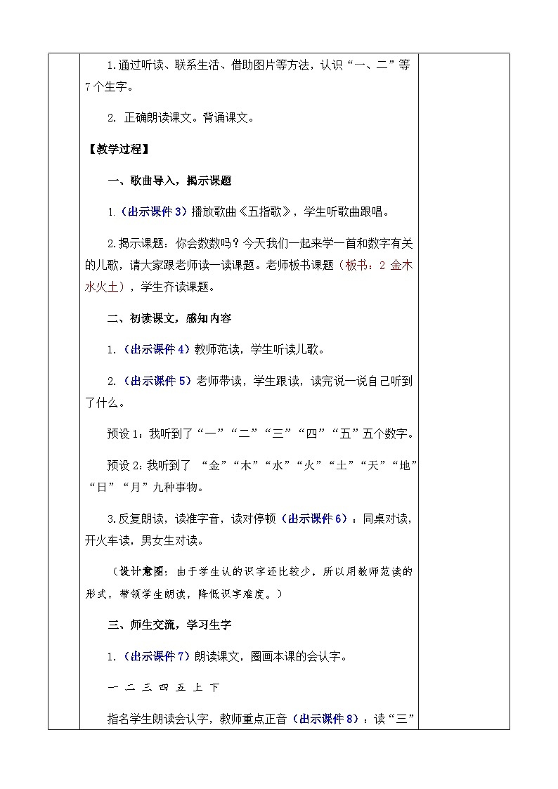 识字2 金木水火土 教案第3页
