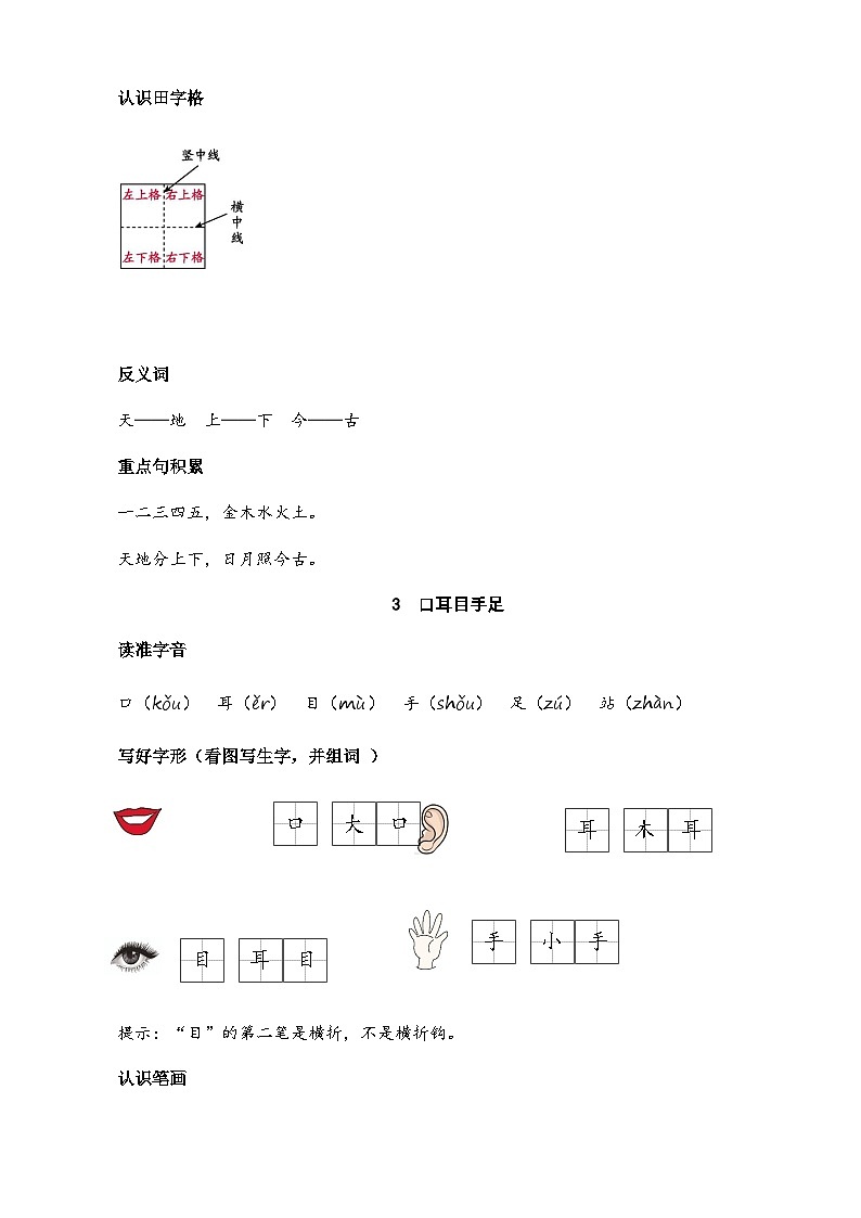 人教部编版(五四制)语文一年级上册 第1单元  语文园地一 PPT课件+教案(反思及课时练）02