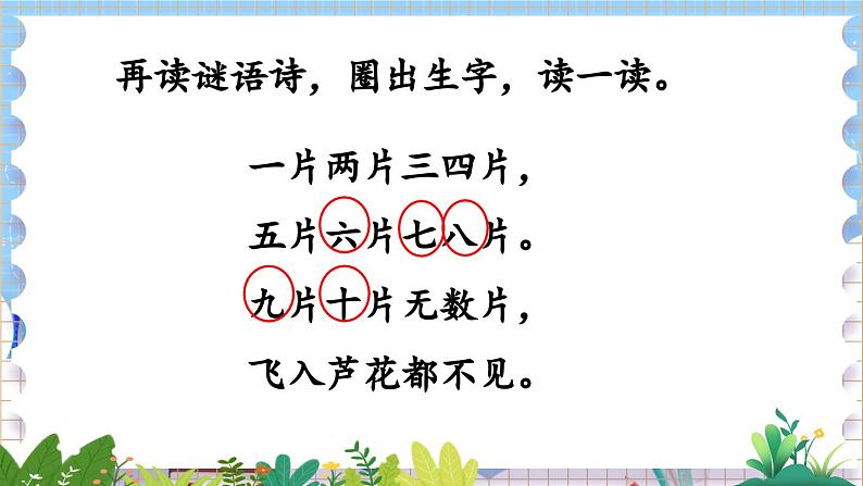 人教部编版(五四制)语文一年级上册 第1单元  语文园地一 PPT课件+教案(反思及课时练）06