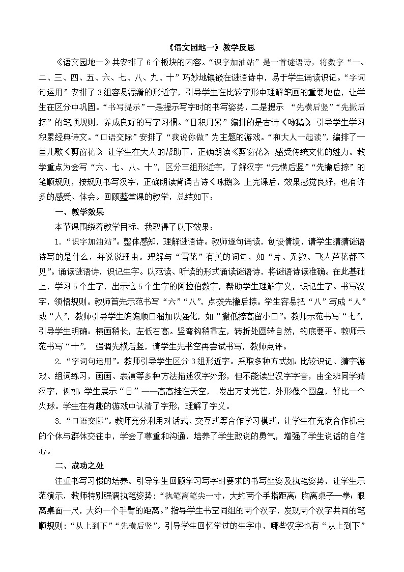 人教部编版(五四制)语文一年级上册 第1单元  语文园地一 PPT课件+教案(反思及课时练）01