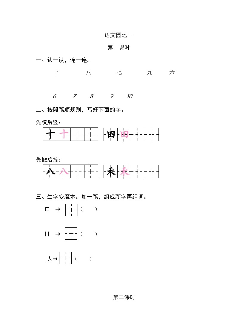 人教部编版(五四制)语文一年级上册 第1单元  语文园地一 PPT课件+教案(反思及课时练）01