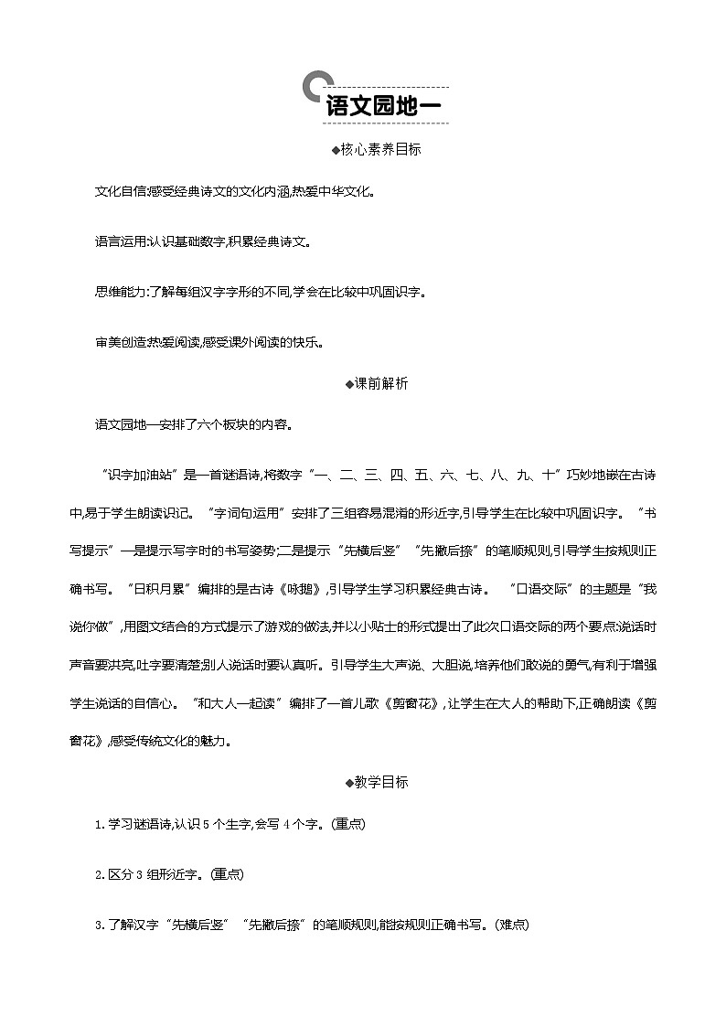 人教部编版(五四制)语文一年级上册 第1单元  语文园地一 PPT课件+教案(反思及课时练）01