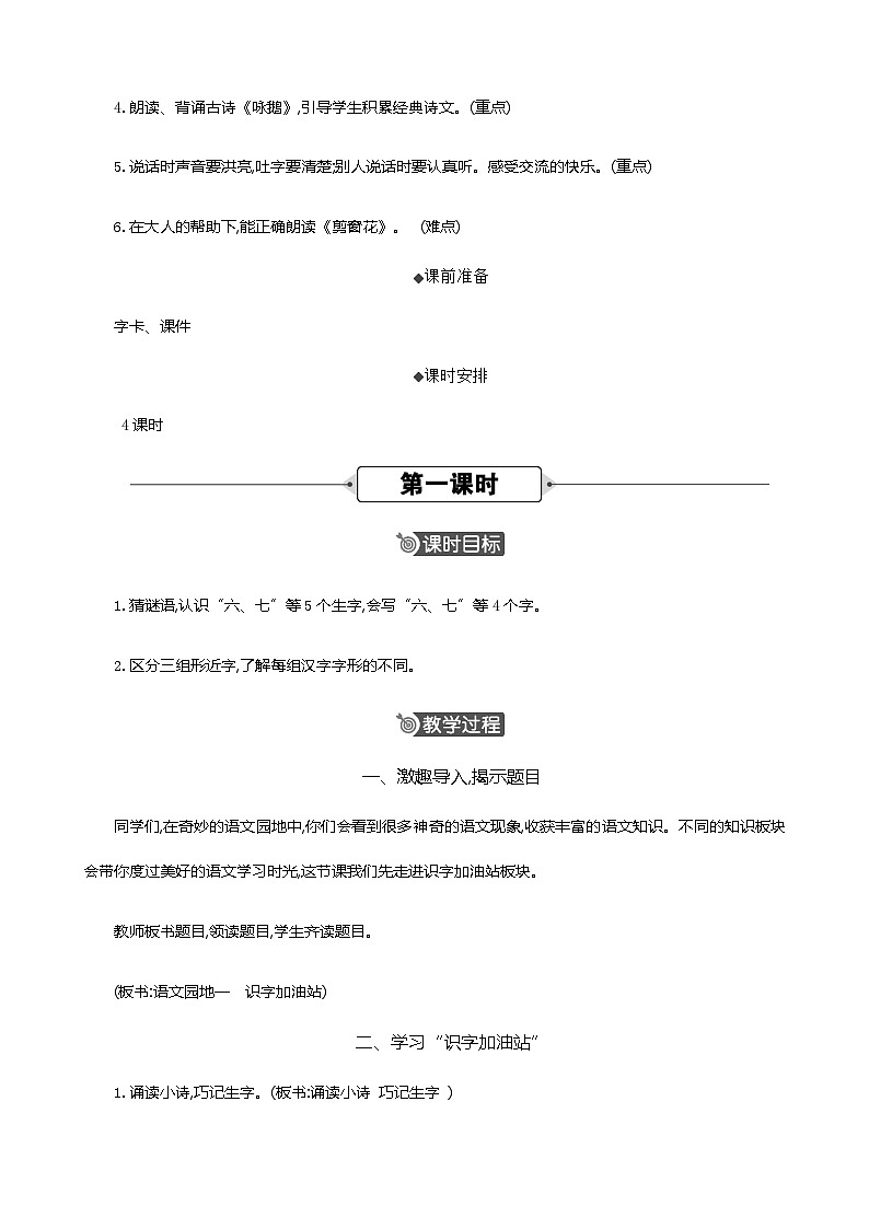 人教部编版(五四制)语文一年级上册 第1单元  语文园地一 PPT课件+教案(反思及课时练）02
