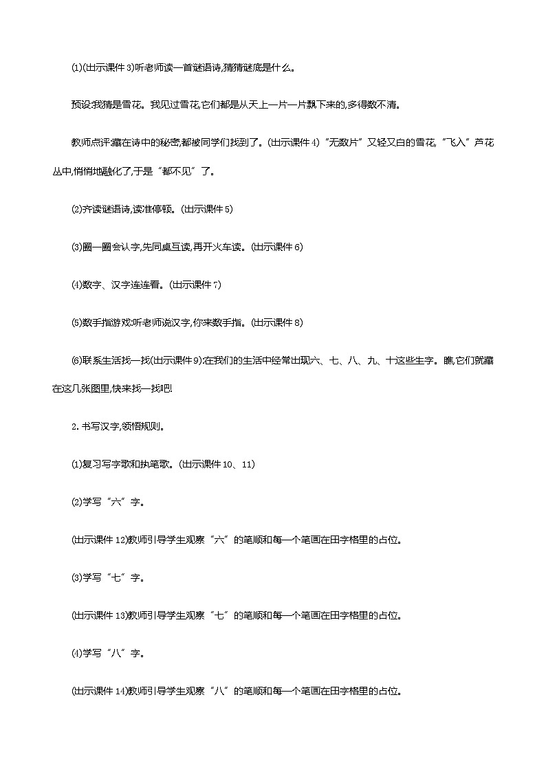 人教部编版(五四制)语文一年级上册 第1单元  语文园地一 PPT课件+教案(反思及课时练）03