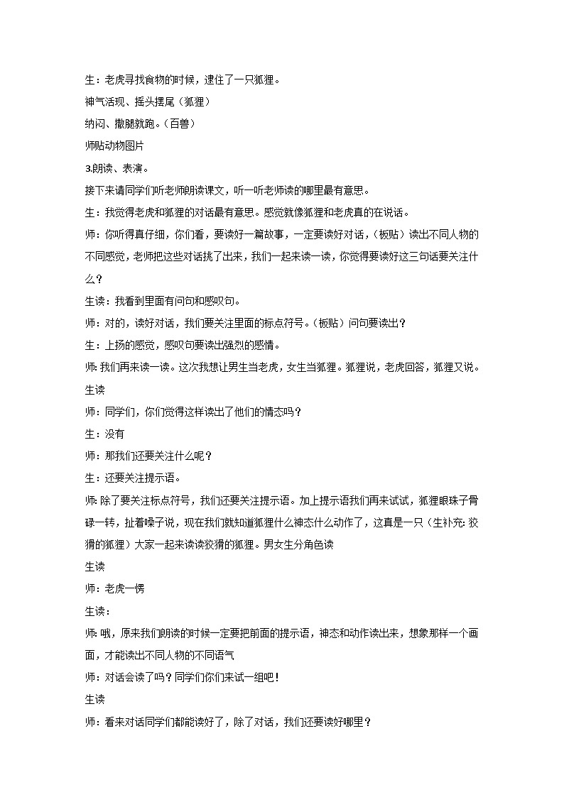 22 狐假虎威（第二课时）教案-2024-2025学年统编版二年级语文上册02