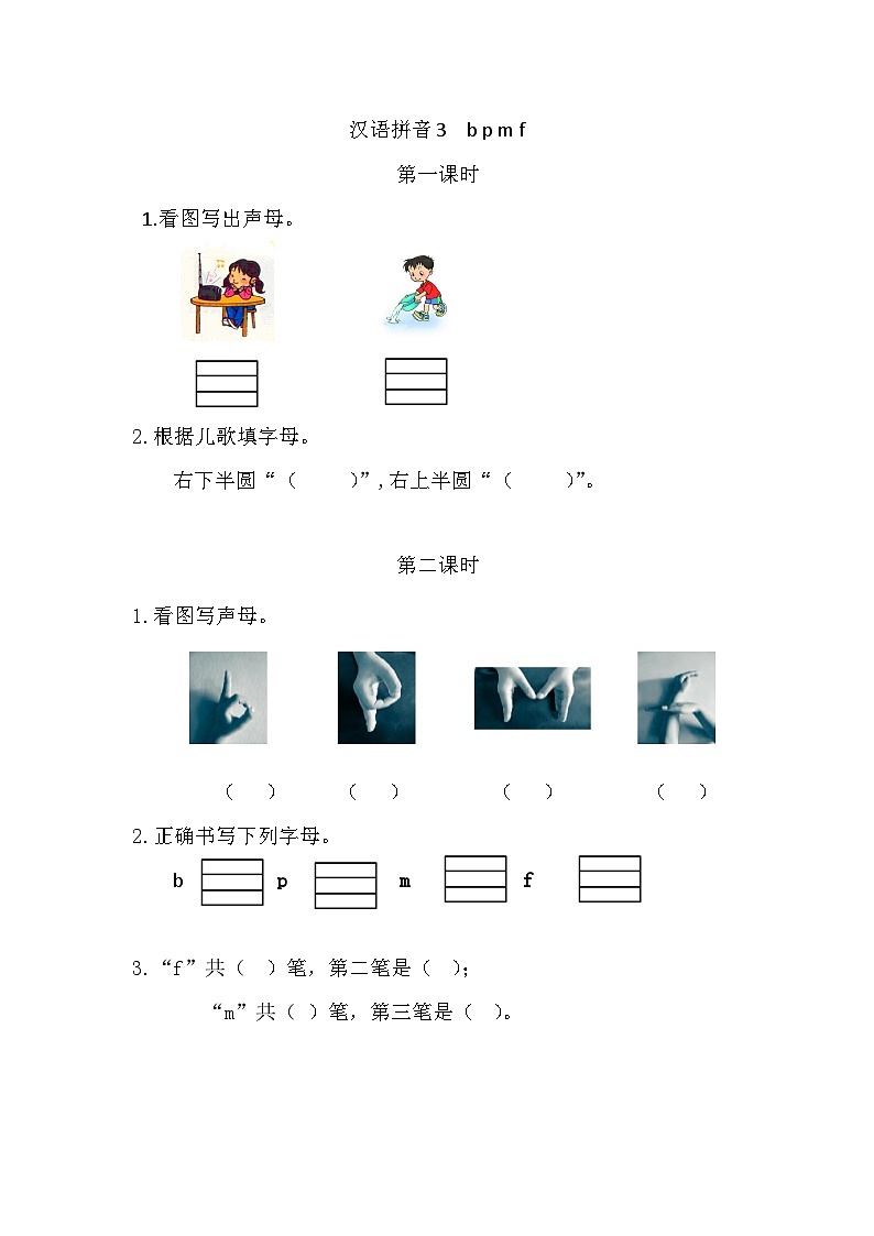 汉语拼音3 b p m f 课时练第1页