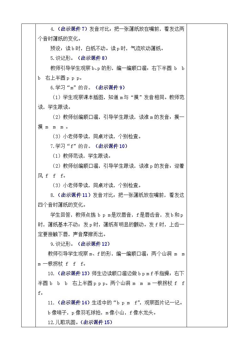 汉语拼音3 b p m f 教案第3页