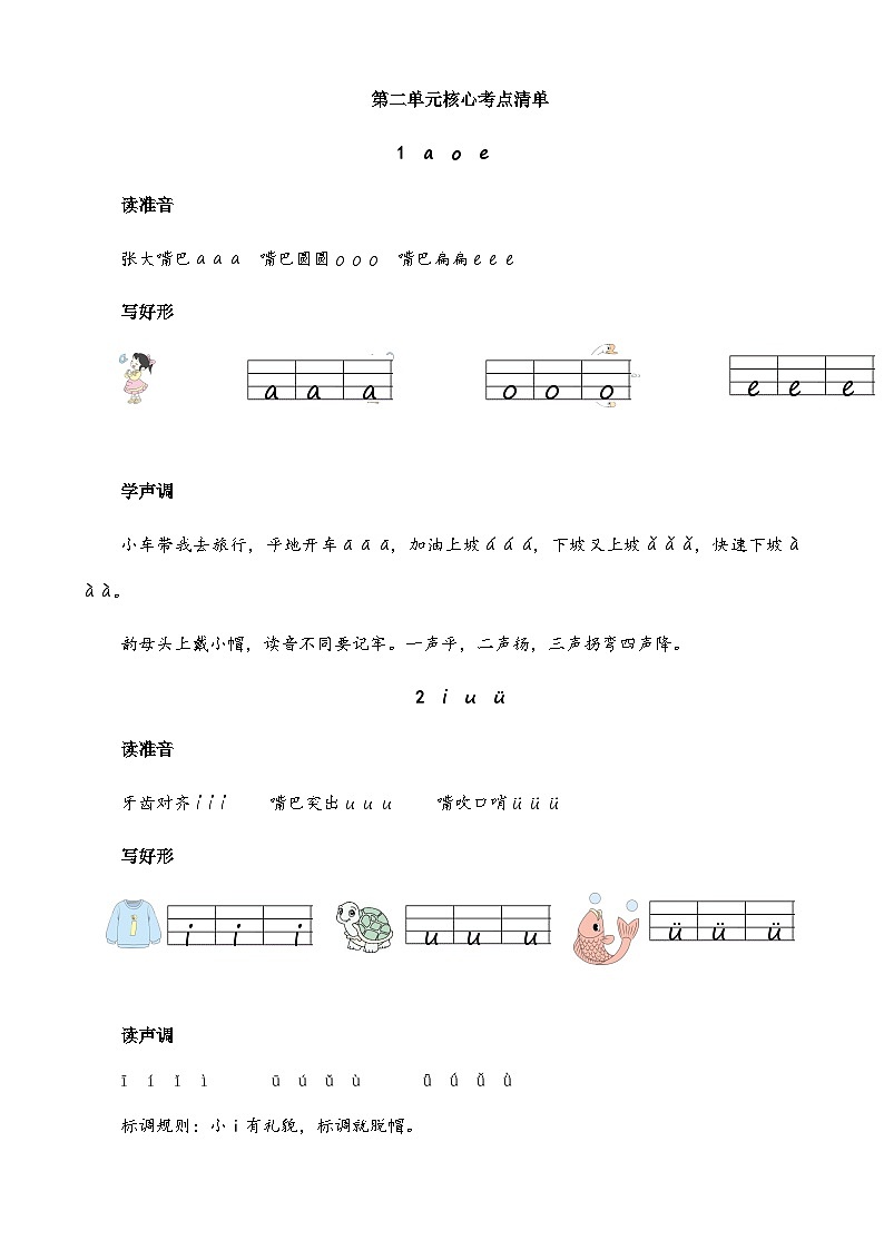人教部编版(五四制)语文一年级上册 第2单元  语文园地二 PPT课件+教案(反思及课时练）01