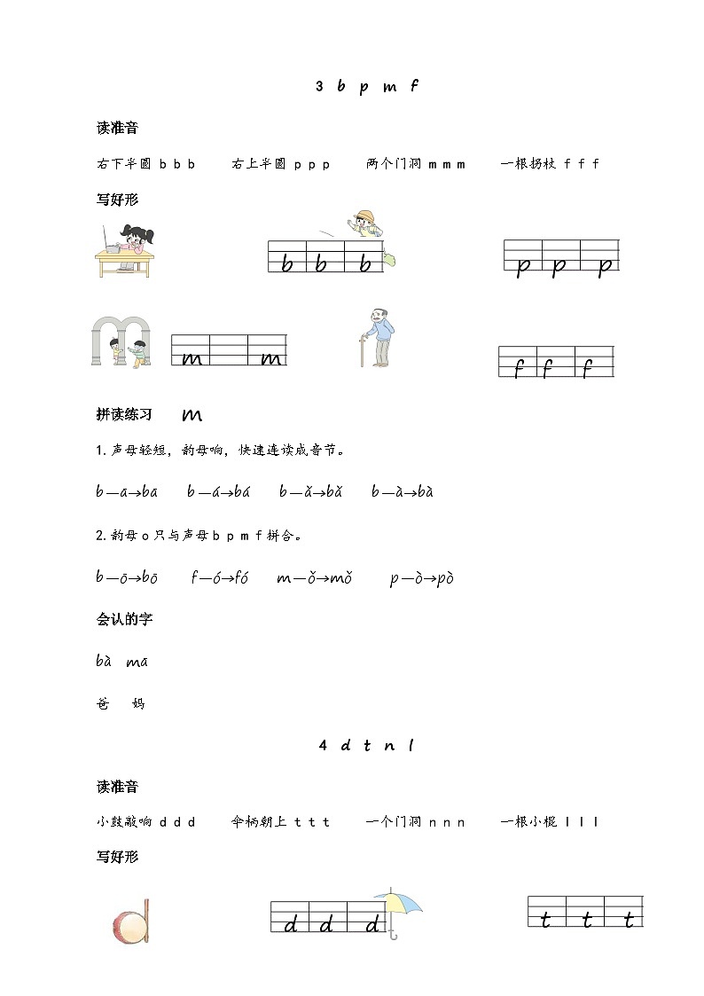 人教部编版(五四制)语文一年级上册 第2单元  语文园地二 PPT课件+教案(反思及课时练）02
