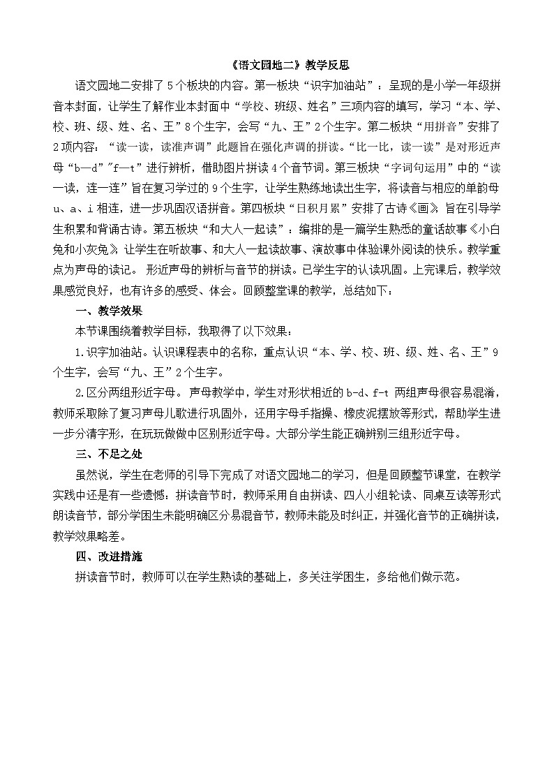人教部编版(五四制)语文一年级上册 第2单元  语文园地二 PPT课件+教案(反思及课时练）01