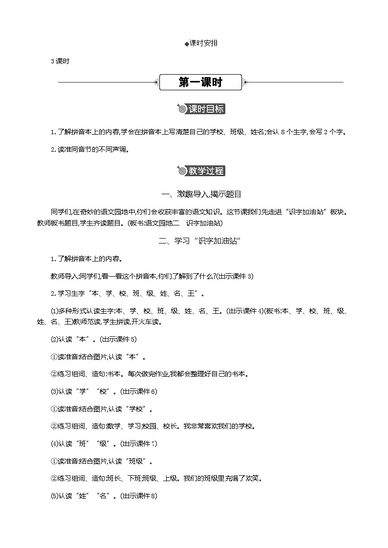 人教部编版(五四制)语文一年级上册 第2单元  语文园地二 PPT课件+教案(反思及课时练）02