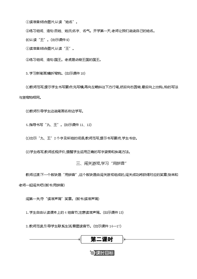 人教部编版(五四制)语文一年级上册 第2单元  语文园地二 PPT课件+教案(反思及课时练）03