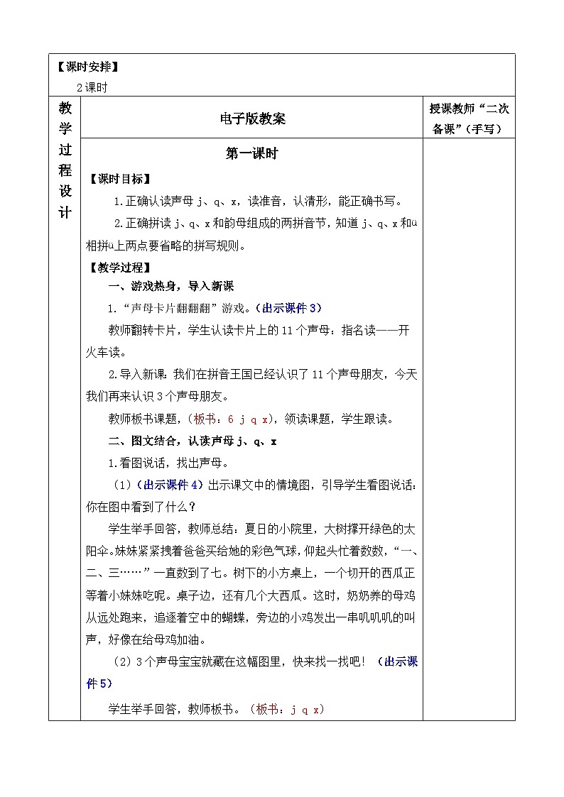 人教部编版(五四制)语文一年级上册 第3单元  汉语拼音6 j q x PPT课件+教案(反思及说课稿 课时练）02