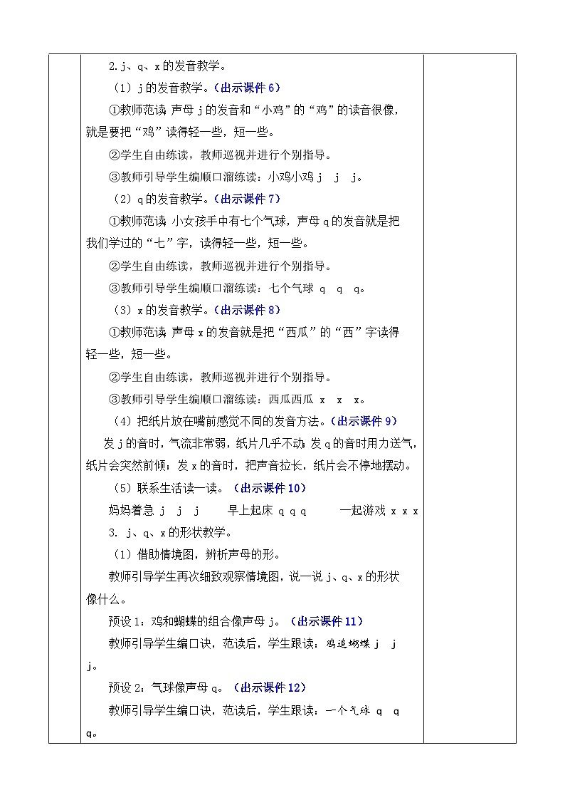 人教部编版(五四制)语文一年级上册 第3单元  汉语拼音6 j q x PPT课件+教案(反思及说课稿 课时练）03