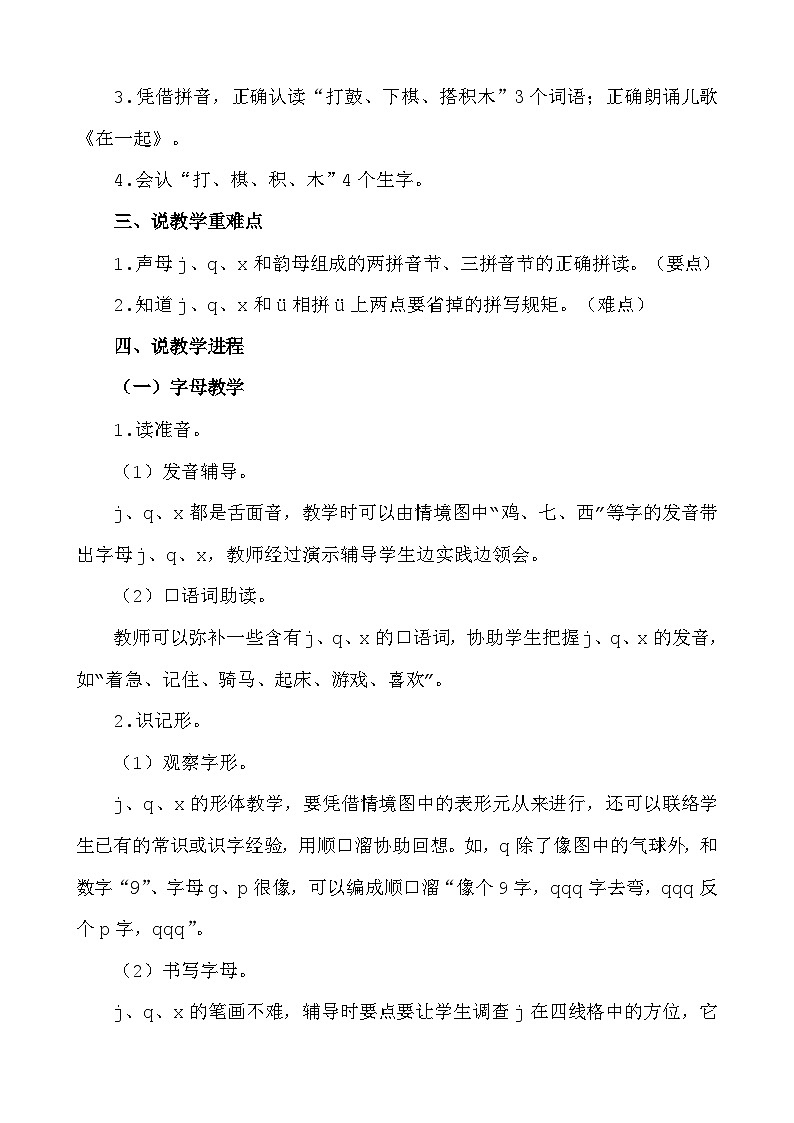 人教部编版(五四制)语文一年级上册 第3单元  汉语拼音6 j q x PPT课件+教案(反思及说课稿 课时练）02