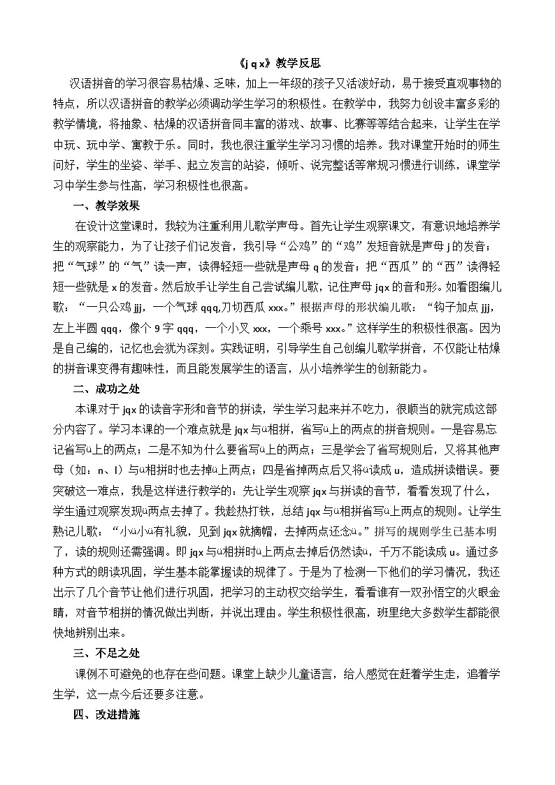 人教部编版(五四制)语文一年级上册 第3单元  汉语拼音6 j q x PPT课件+教案(反思及说课稿 课时练）01