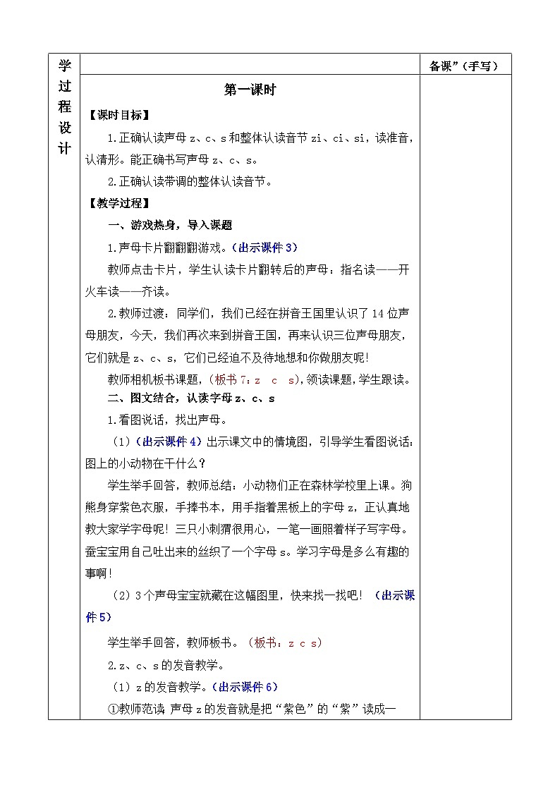 人教部编版(五四制)语文一年级上册 第3单元  汉语拼音7 z c s PPT课件+教案(反思及说课稿 课时练）02