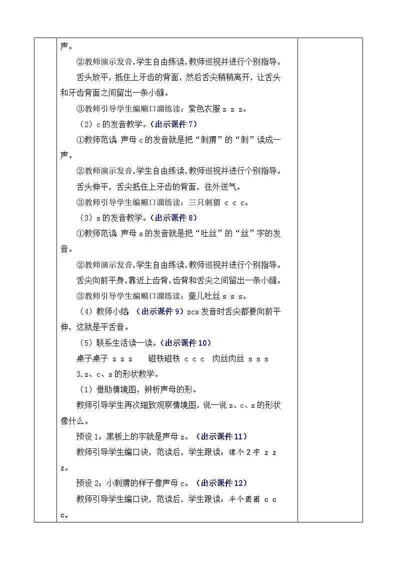 人教部编版(五四制)语文一年级上册 第3单元  汉语拼音7 z c s PPT课件+教案(反思及说课稿 课时练）03