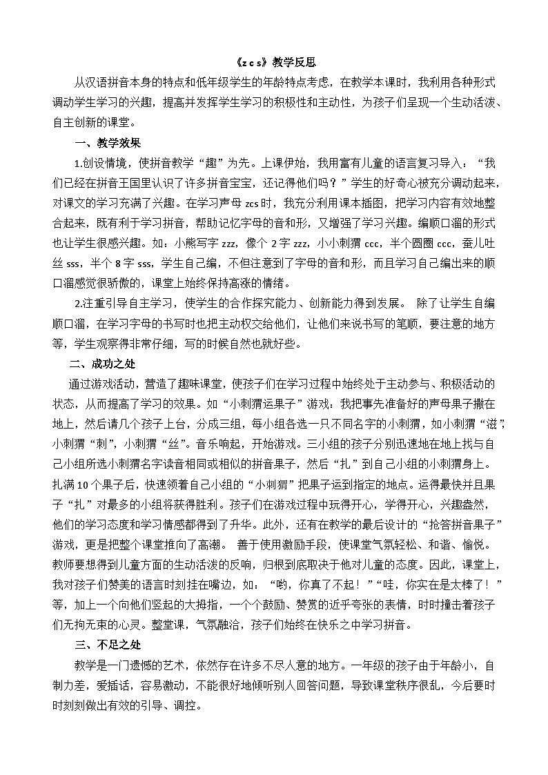 人教部编版(五四制)语文一年级上册 第3单元  汉语拼音7 z c s PPT课件+教案(反思及说课稿 课时练）01