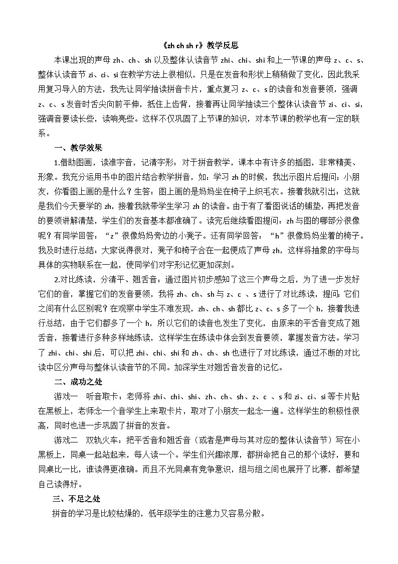 人教部编版(五四制)语文一年级上册 第3单元  汉语拼音8 zh ch sh r PPT课件+教案(反思及说课稿 课时练）01