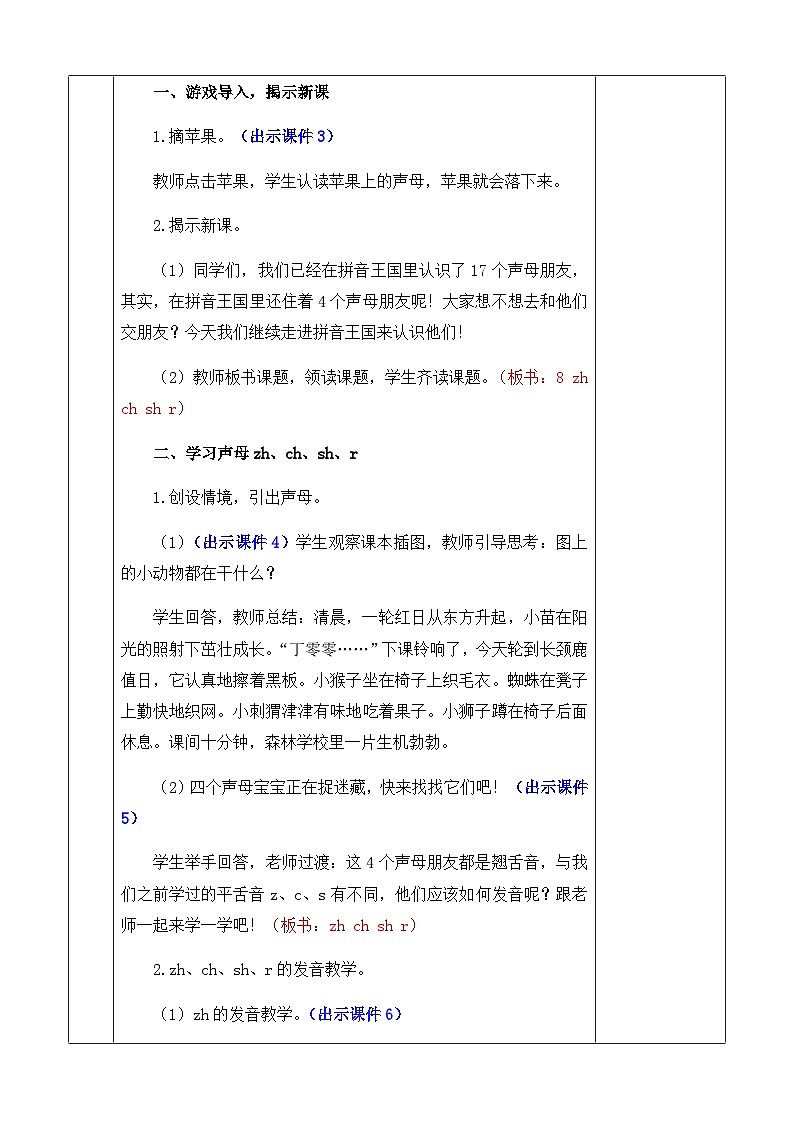 人教部编版(五四制)语文一年级上册 第3单元  汉语拼音8 zh ch sh r PPT课件+教案(反思及说课稿 课时练）03