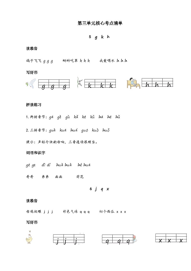 人教部编版(五四制)语文一年级上册 第3单元  语文园地三 PPT课件+教案(反思及课时练）01
