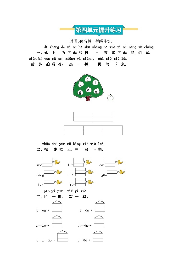 人教部编版(五四制)语文一年级上册 第4单元  语文园地四 PPT课件+教案(反思及课时练）01